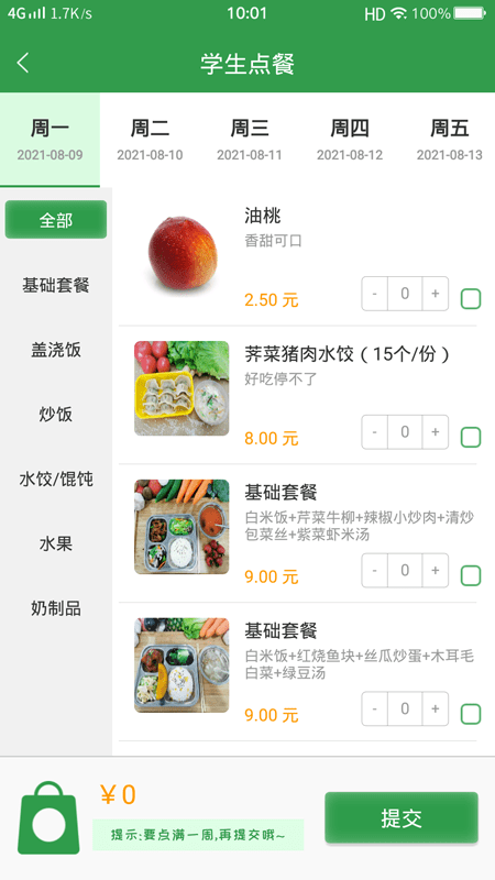 扬子餐饮APP截图