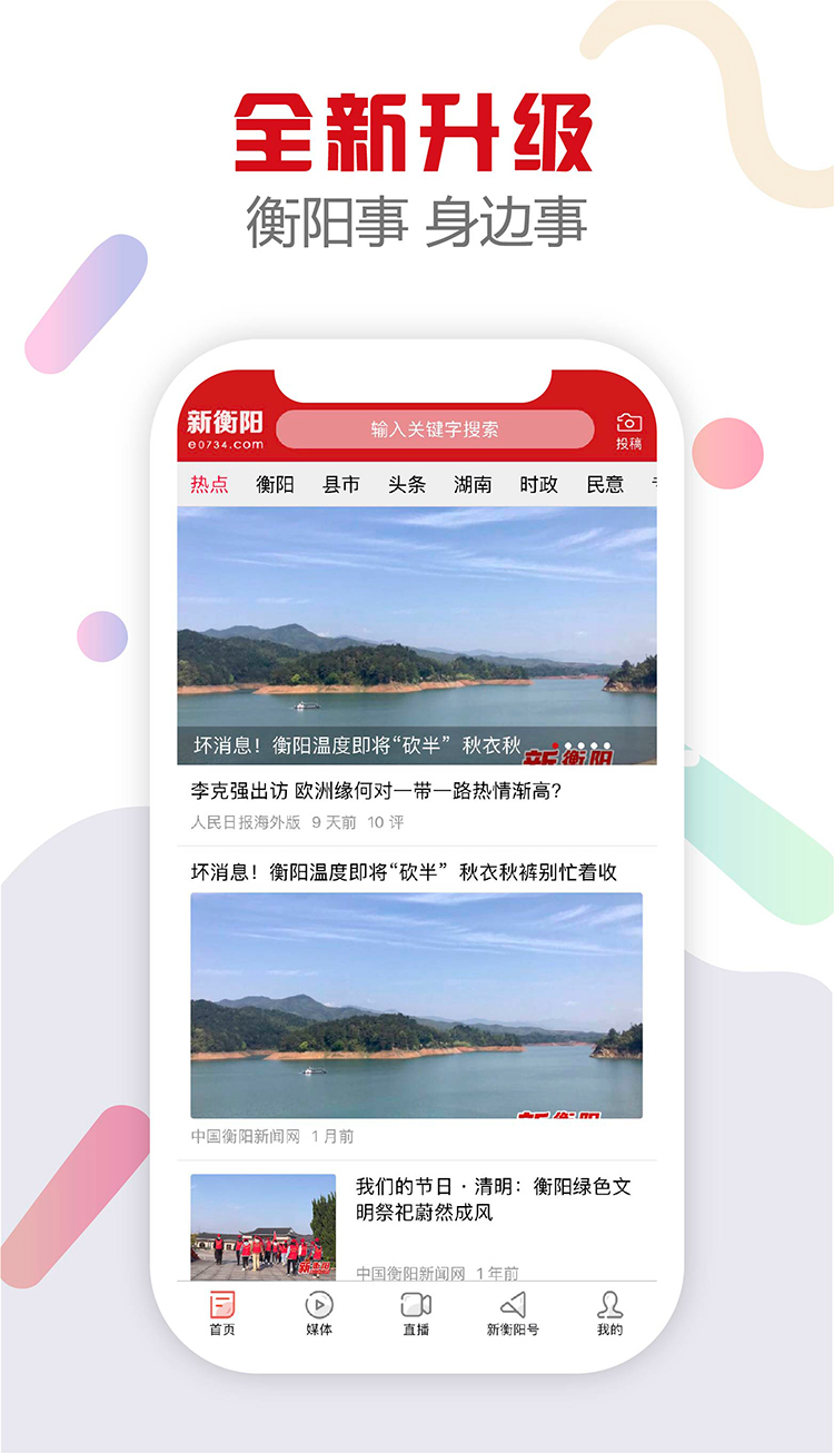 新衡阳APP截图