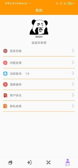 逗逗你表情APP截图