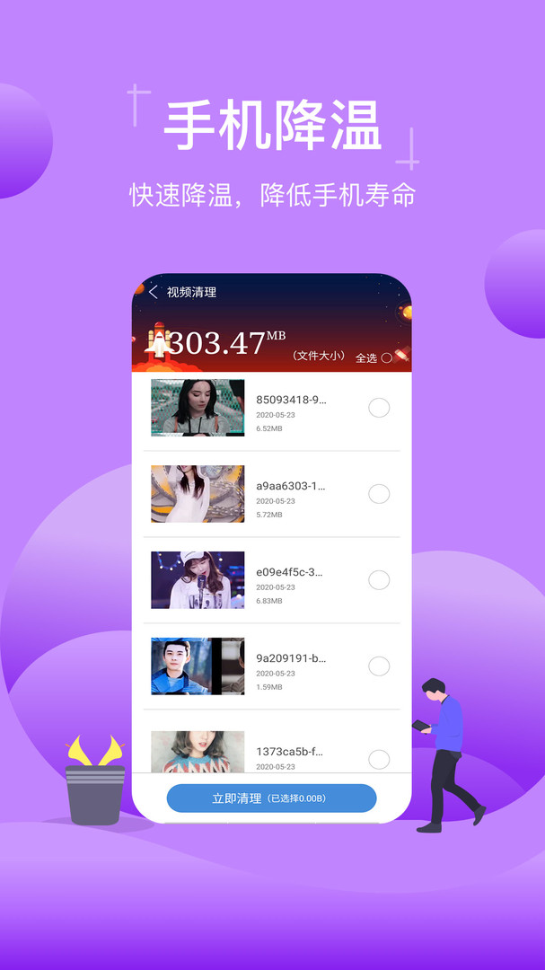 极速内存清理APP截图