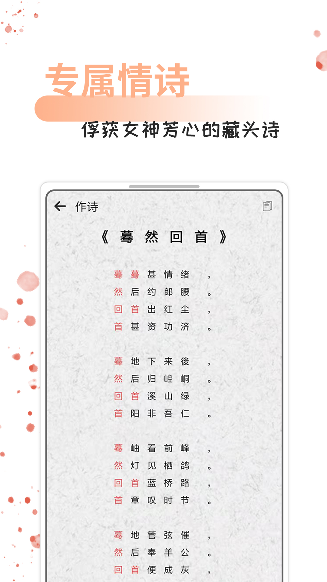 情话话术APP截图