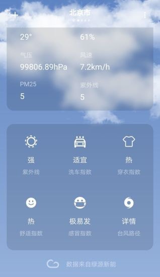 绿源新能APP截图