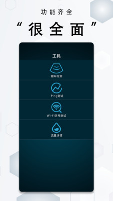 一键全能测网速大师APP截图