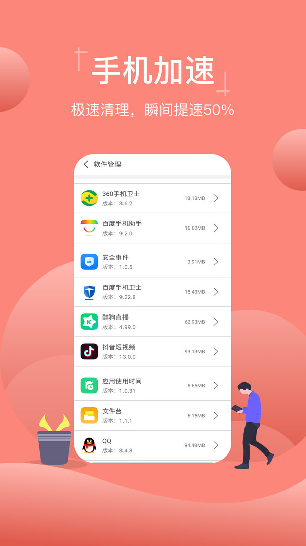 极速内存清理APP截图