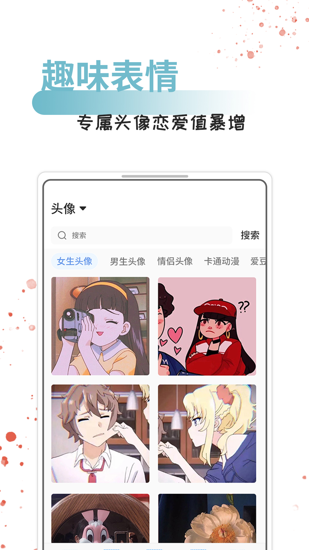 情话话术APP截图