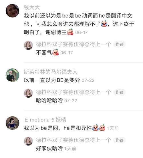 he和be到底是什么意思，he和be梗介绍