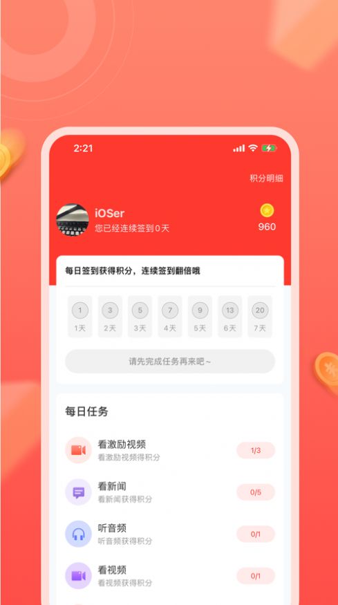 国货有宝官方v1.0APP截图