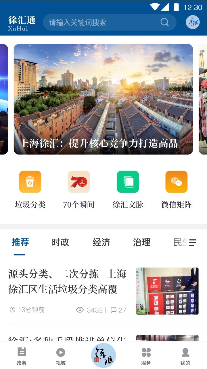 徐汇通APP截图