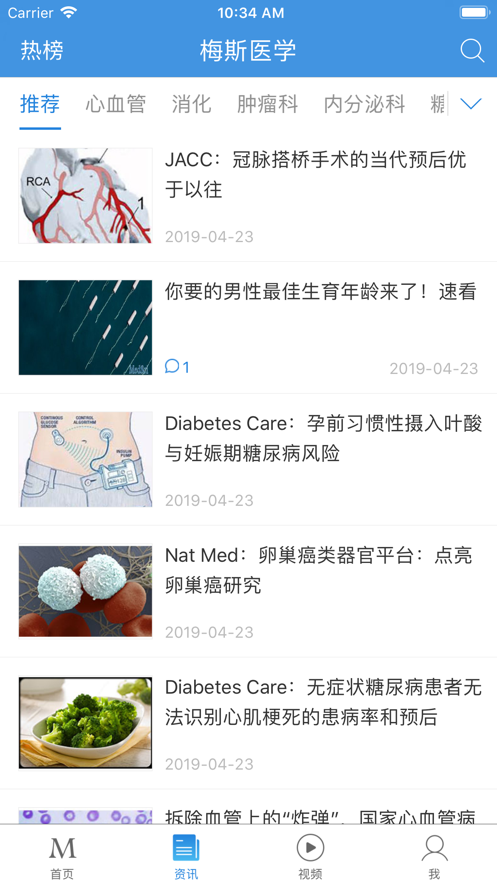 梅斯医学APP截图