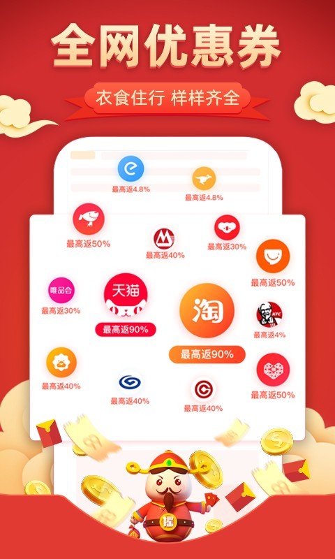 花生联盟优惠券APP截图