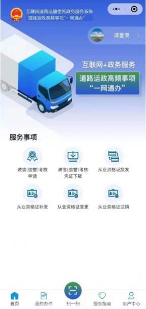 道路运政一网通办APP截图