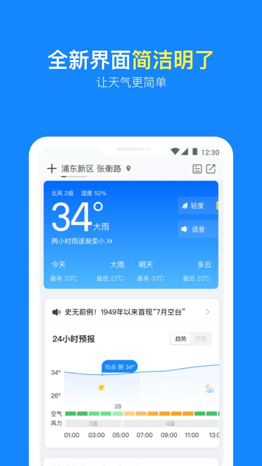 实况天气预报APP截图