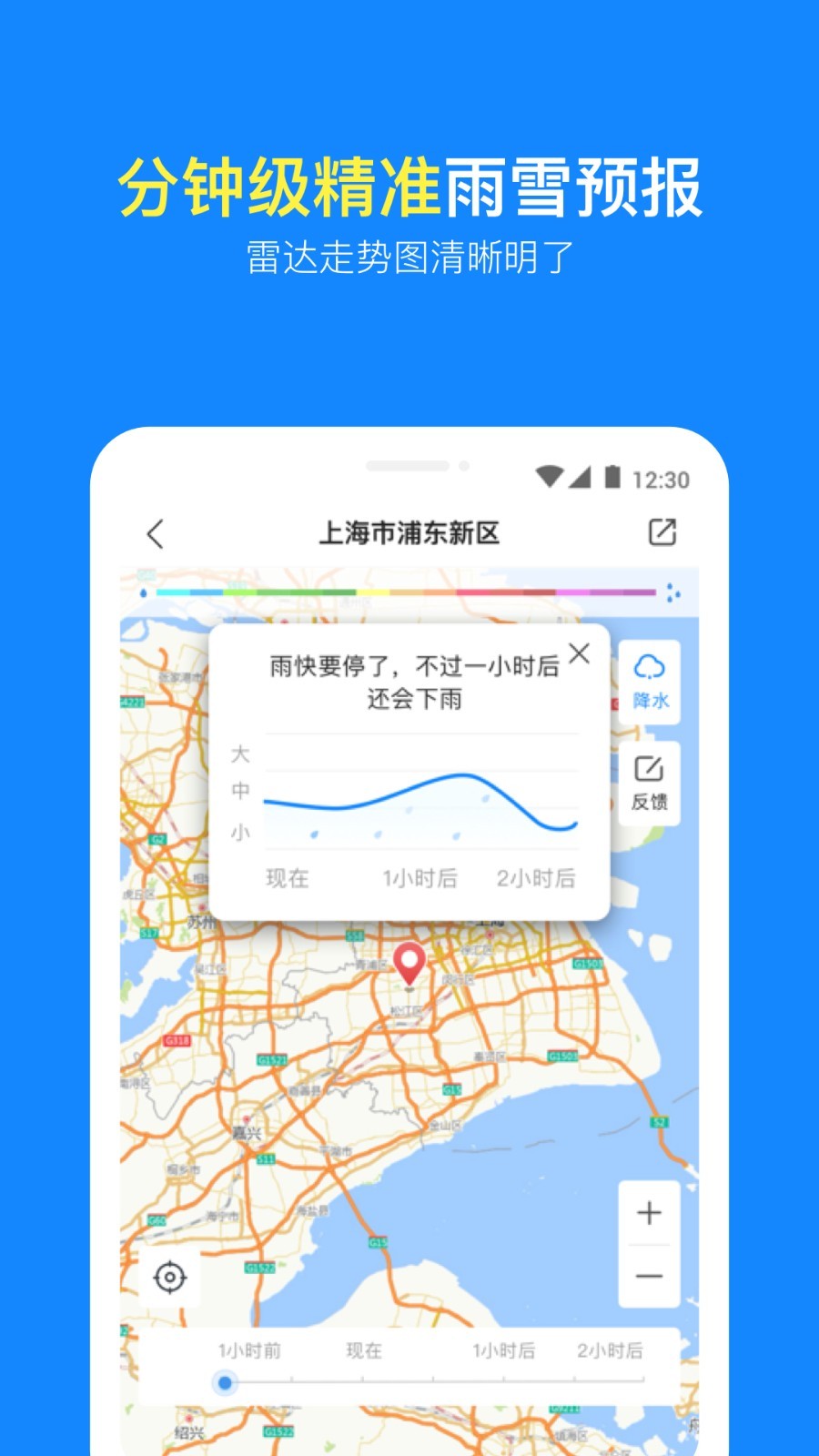 实况天气预报APP截图