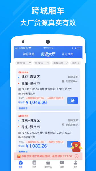 福佑卡车司机版APP截图