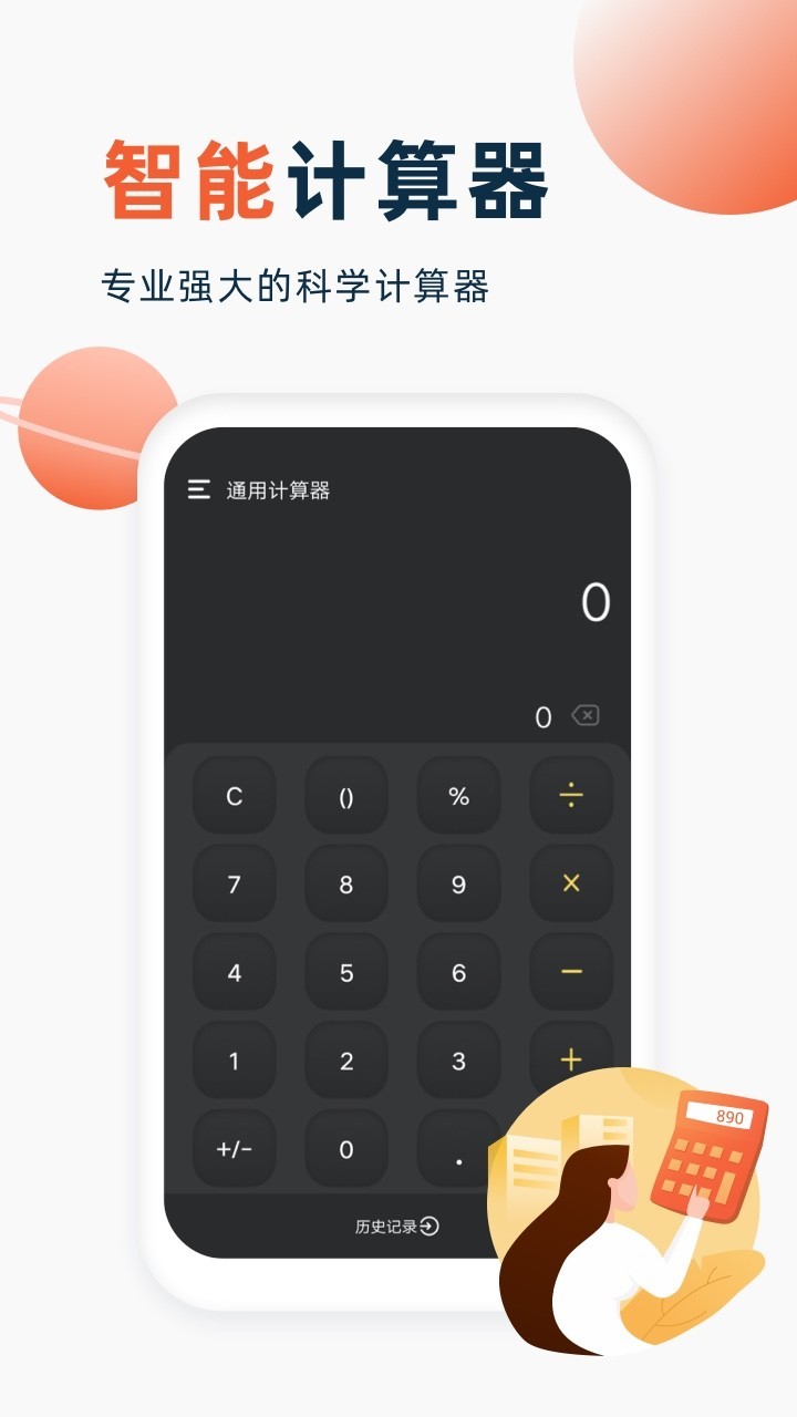 喵喵个税计算器APP截图