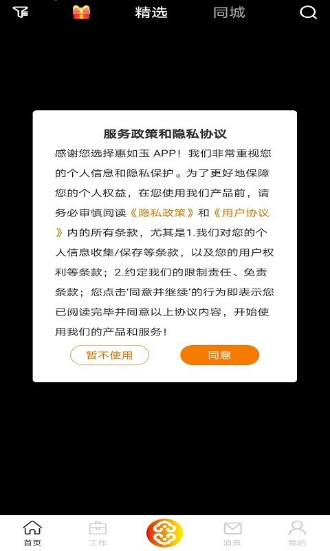 惠如玉APP截图