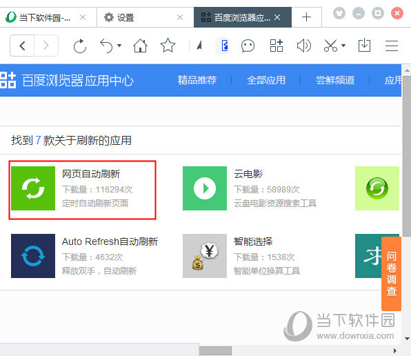 百度浏览器怎么设置自动刷新 百度浏览器自动刷新设置方法
