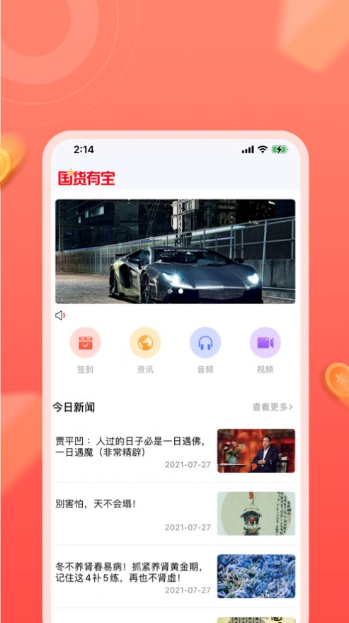 国货有宝官方v1.0APP截图