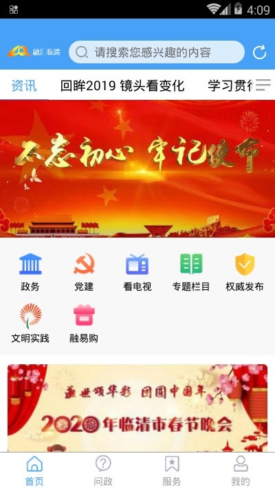 融汇临清APP截图