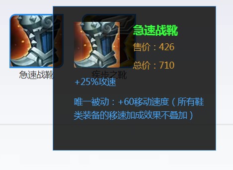 攻速鞋是什么装备