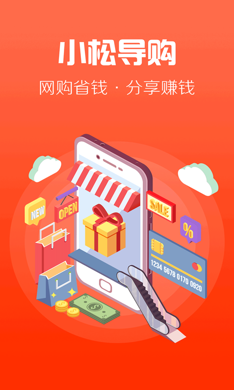 小松导购APP截图