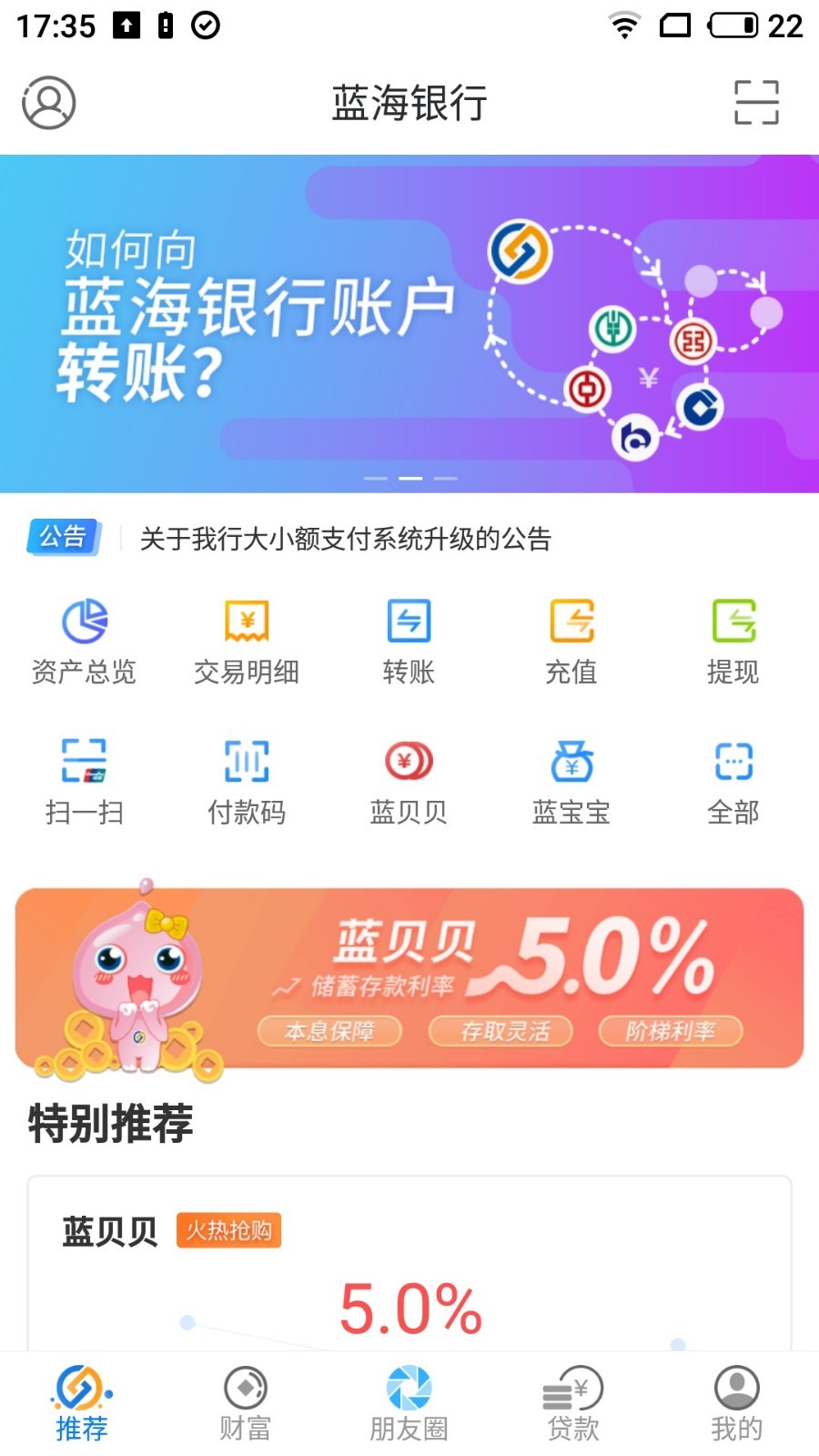 蓝海银行APP截图