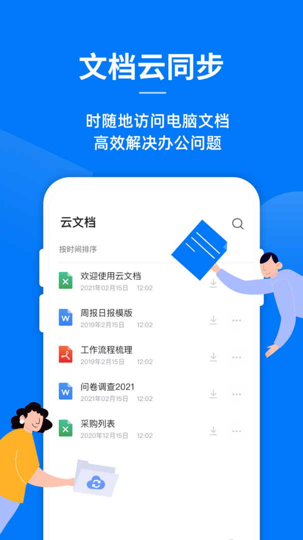 蓝山OfficeAPP截图