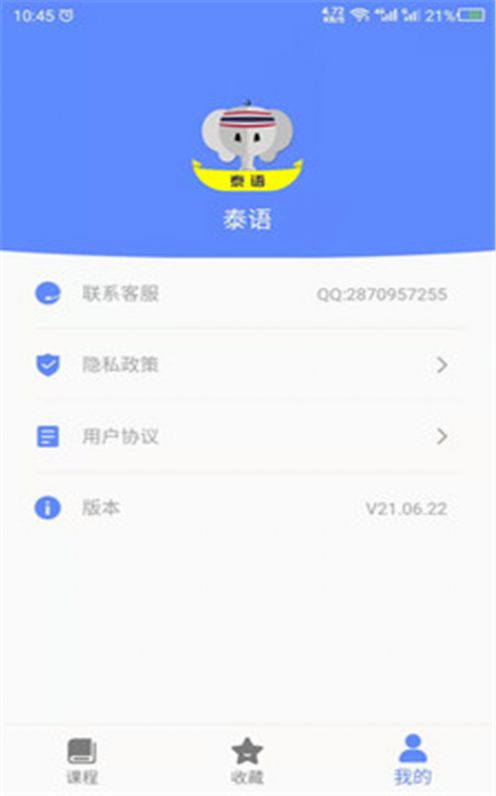 泰语自学APP截图