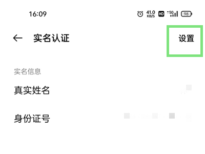 oppo账号实名认证怎么换绑？