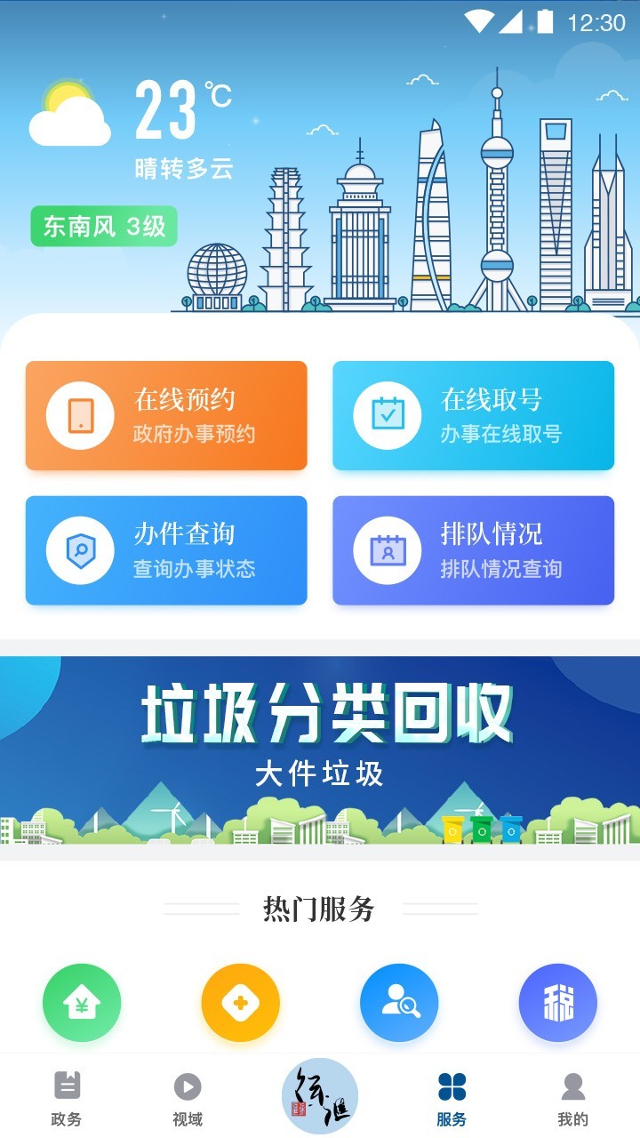 徐汇通APP截图