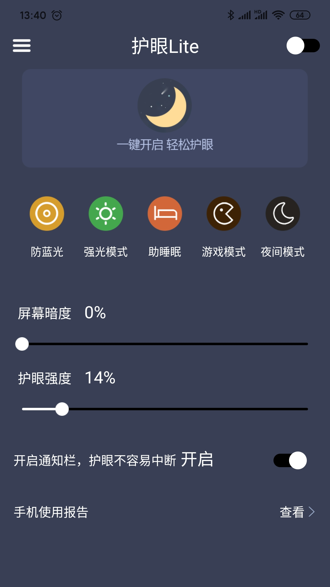 护眼宝宝APP截图