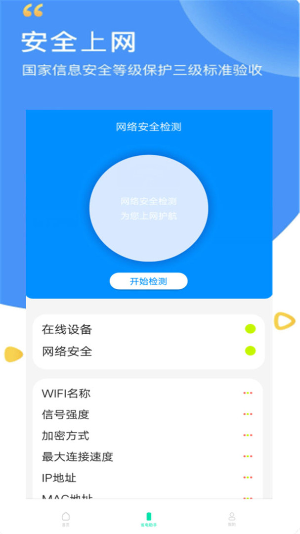 wifi万能密码管家安卓版下载APP截图