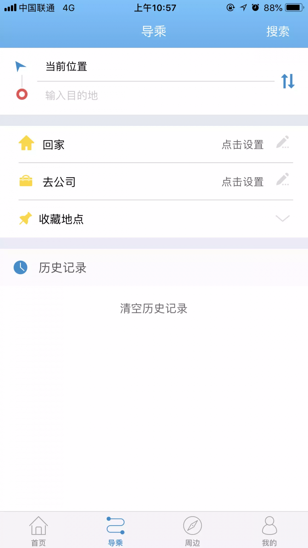 青岛真情巴士APP截图