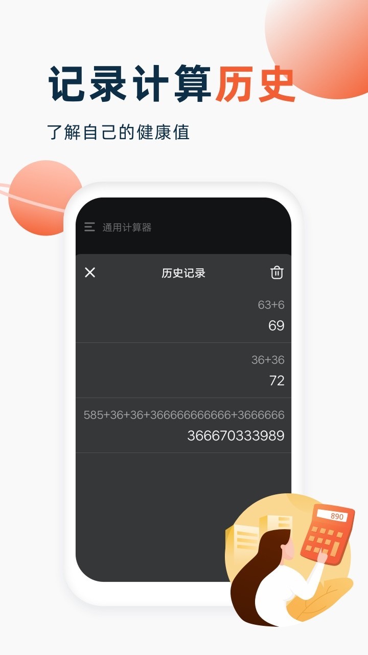 喵喵个税计算器APP截图