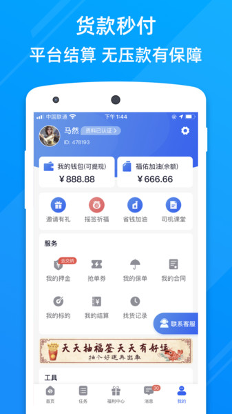 福佑卡车司机版APP截图