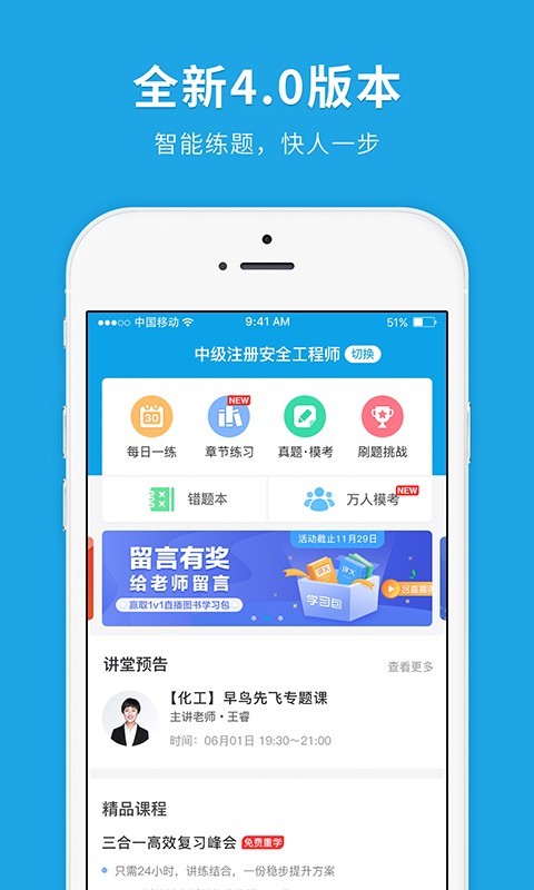 注册安全工程师快题库APP截图