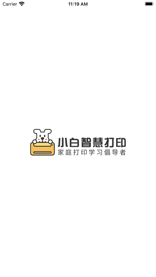 小白智慧打印APP截图