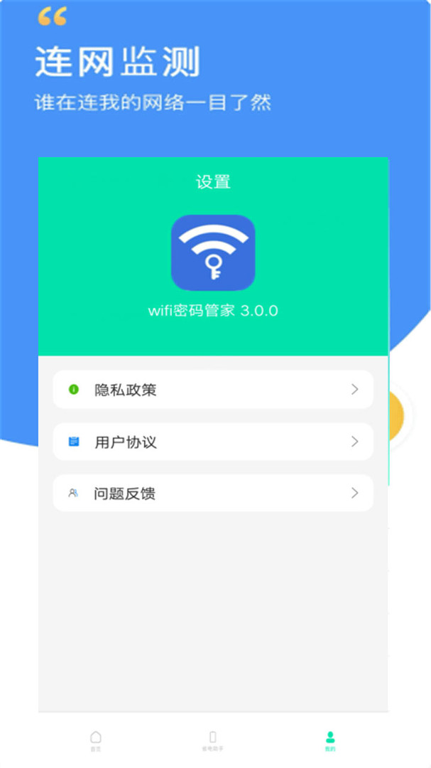 wifi万能密码管家安卓版下载