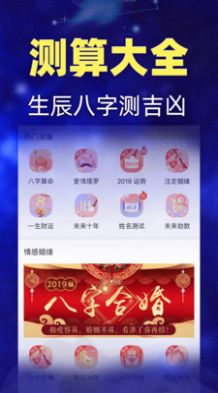 白桃星座周运势最新APP截图