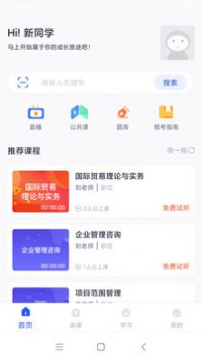 自考助学APP截图