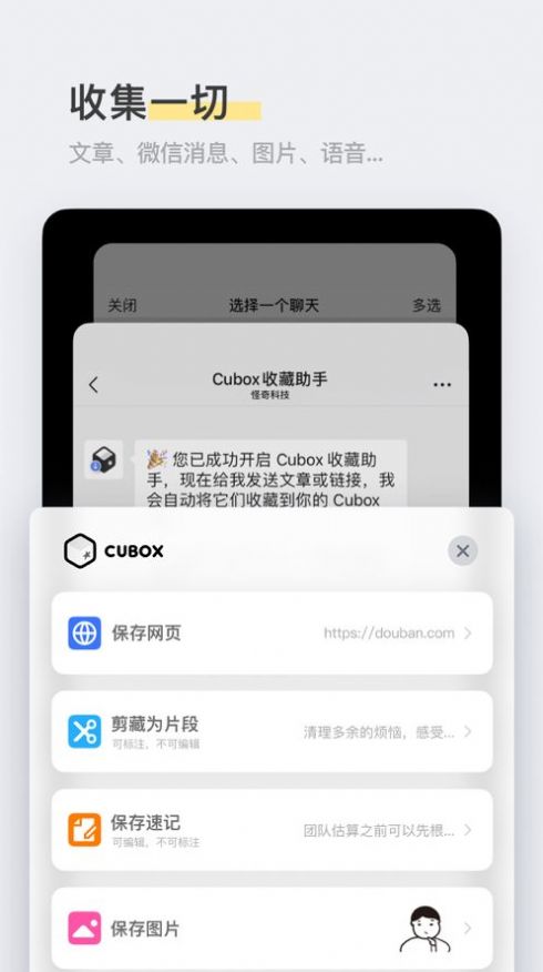 Cubox碎片知识库