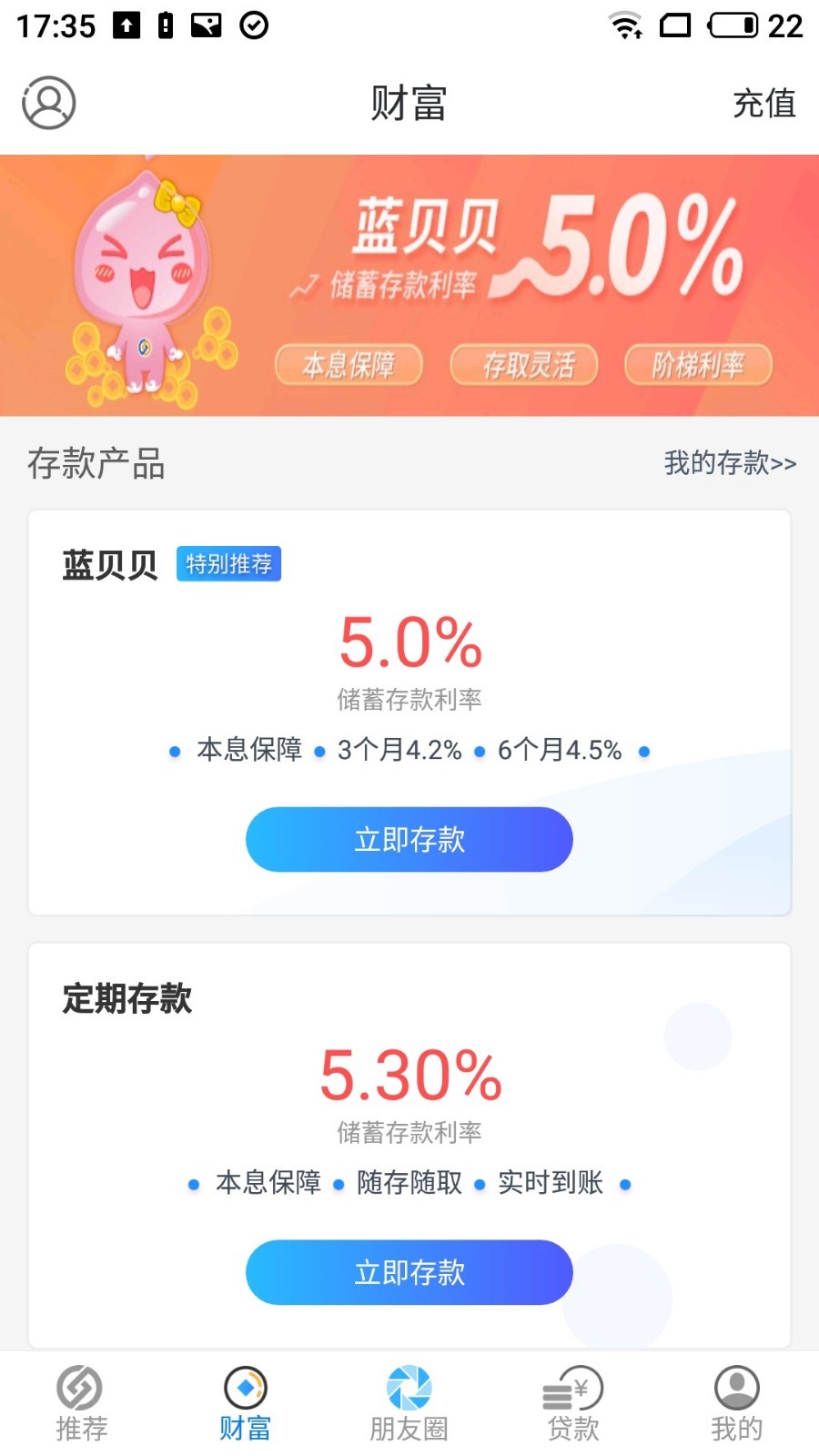 蓝海银行APP截图