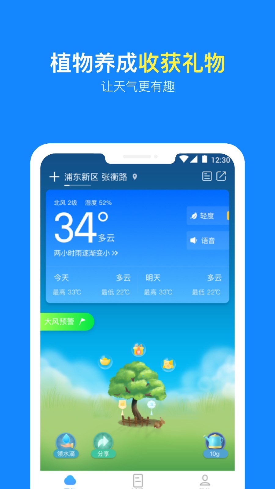 实况天气预报APP截图