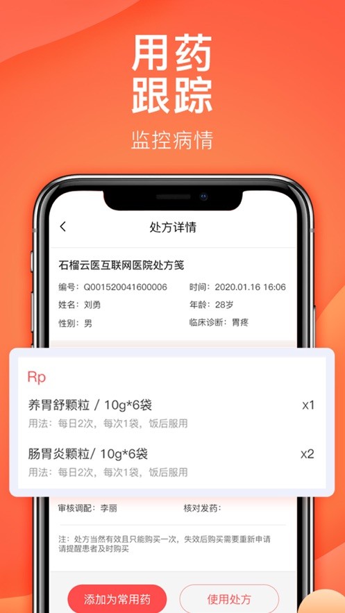 石榴云诊APP截图