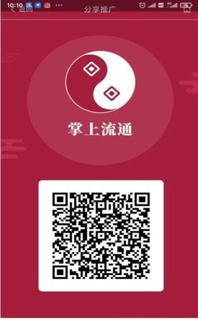 掌上流通APP截图