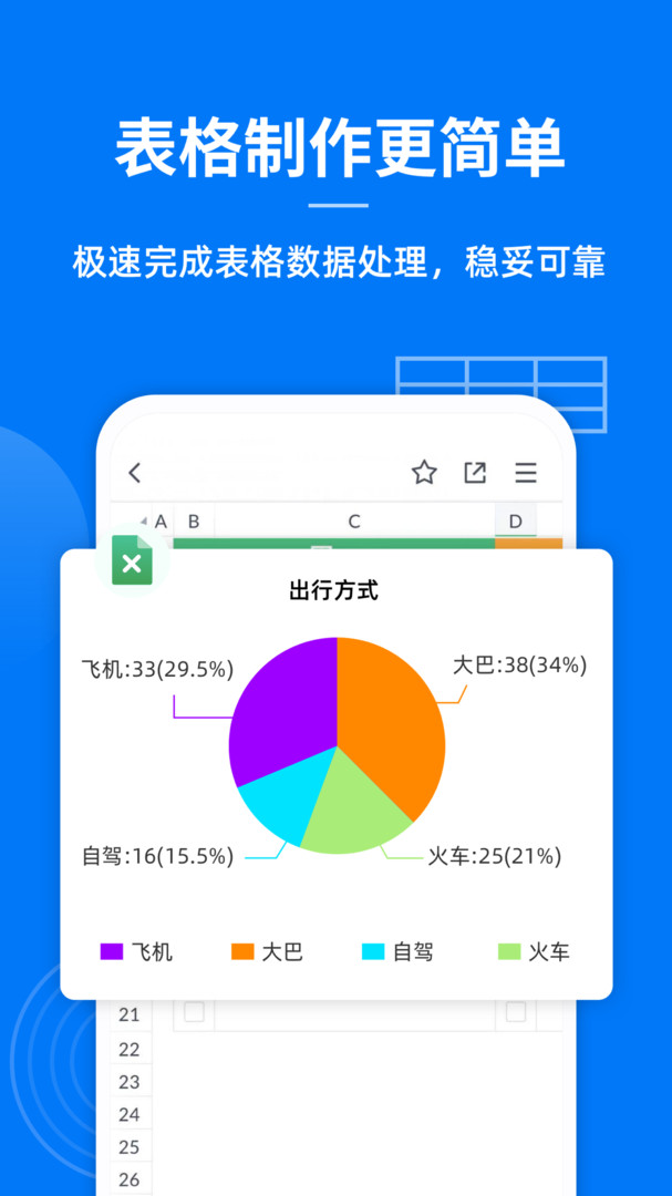 蓝山OfficeAPP截图