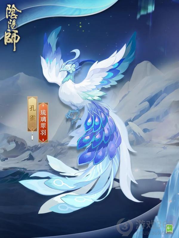 《阴阳师》新御灵皮肤琉璃翠羽登场