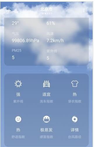 绿源新能天气APP截图