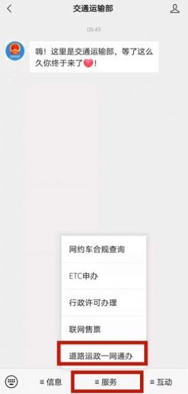 道路运政一网通办APP截图