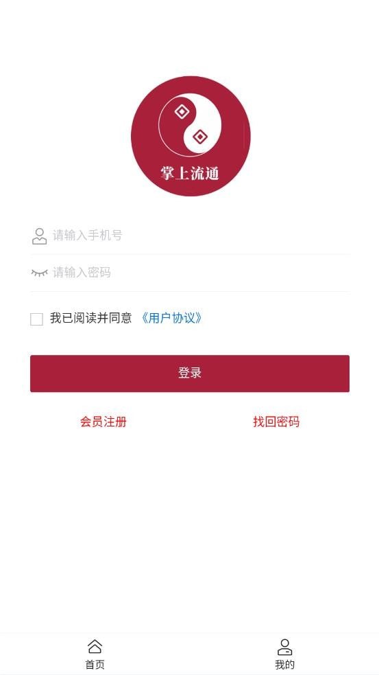 掌上流通APP截图